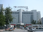 The general hospital of Chinese People's Liberation Army(301 hospital)